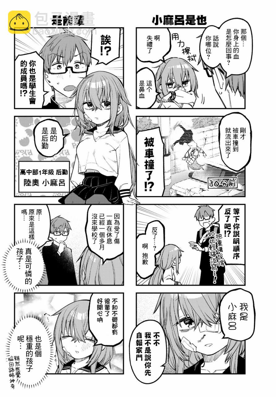 腦洞學生會 - 第08話 - 3