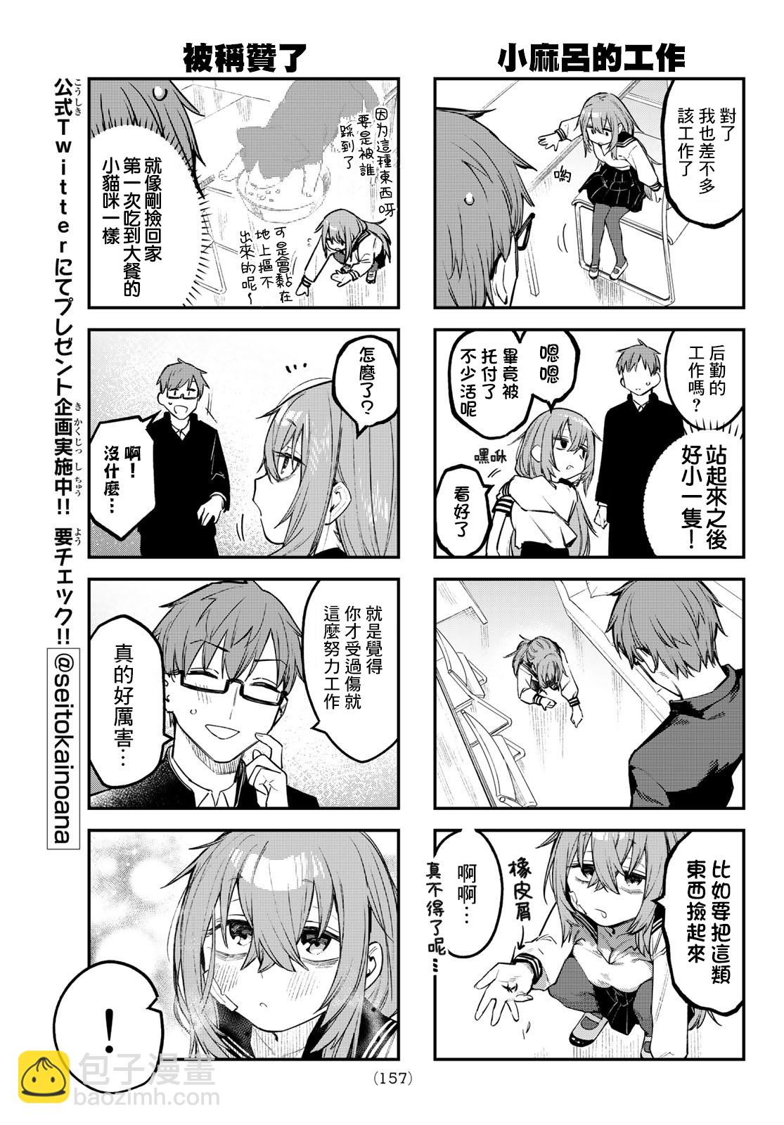腦洞學生會 - 第08話 - 4