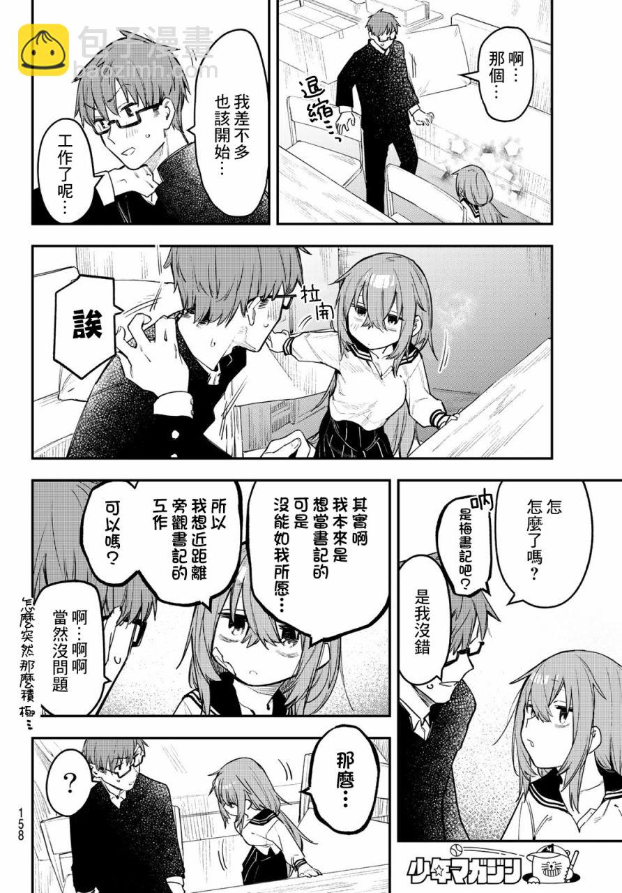腦洞學生會 - 第08話 - 1