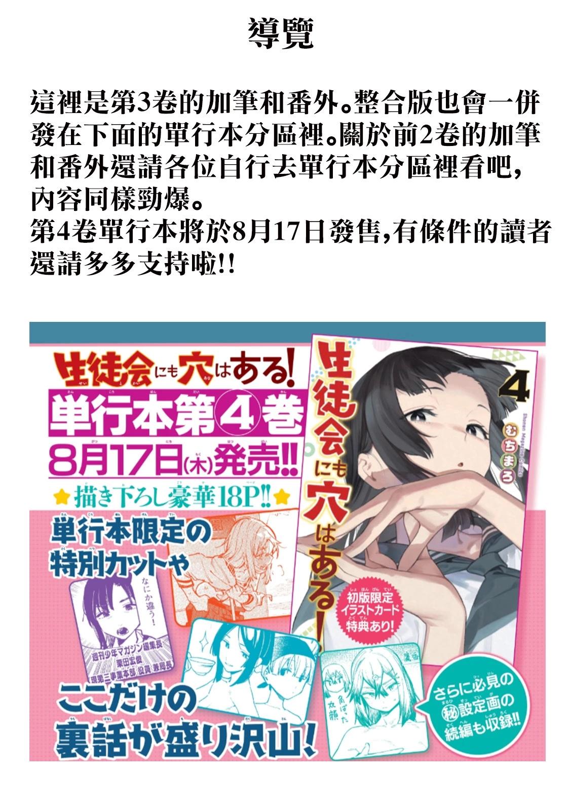 脑洞学生会 - 第03卷番外 - 1