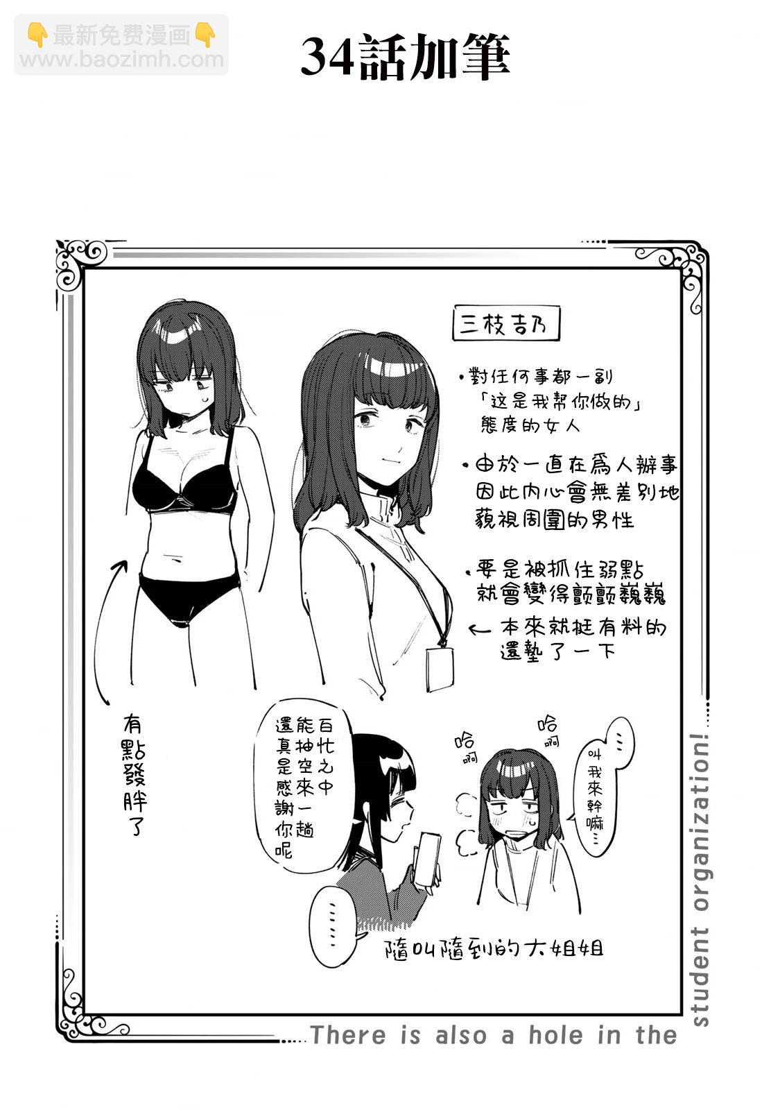 脑洞学生会 - 第03卷番外 - 5