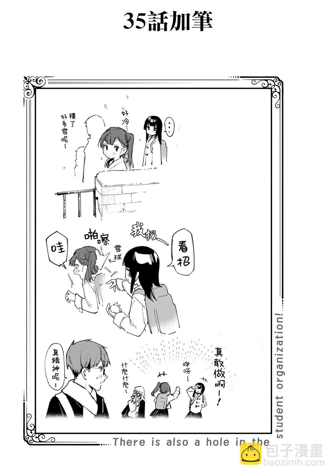 脑洞学生会 - 第03卷番外 - 6