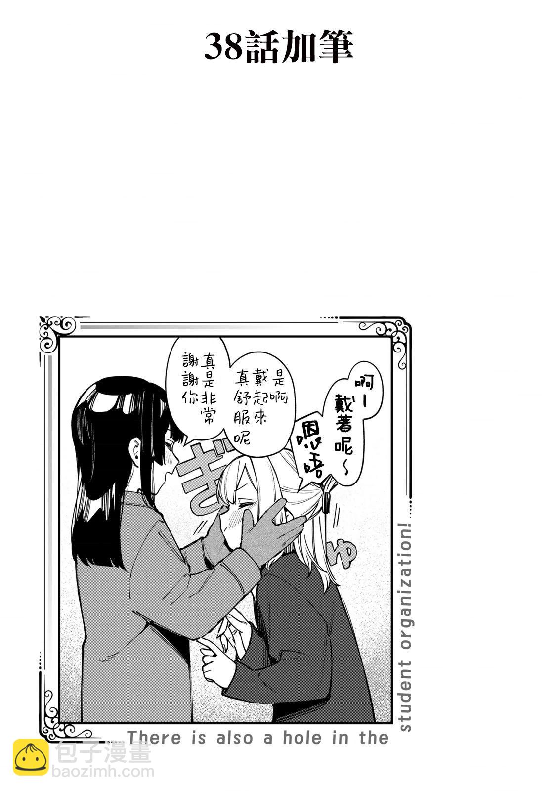 脑洞学生会 - 第03卷番外 - 3