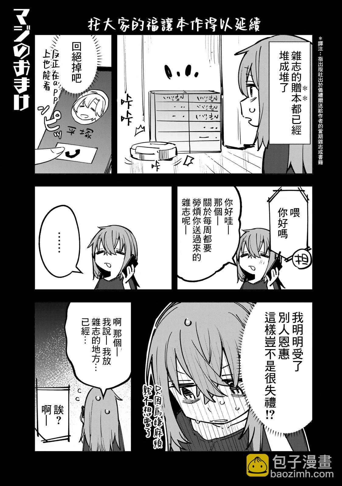 脑洞学生会 - 第03卷番外 - 6