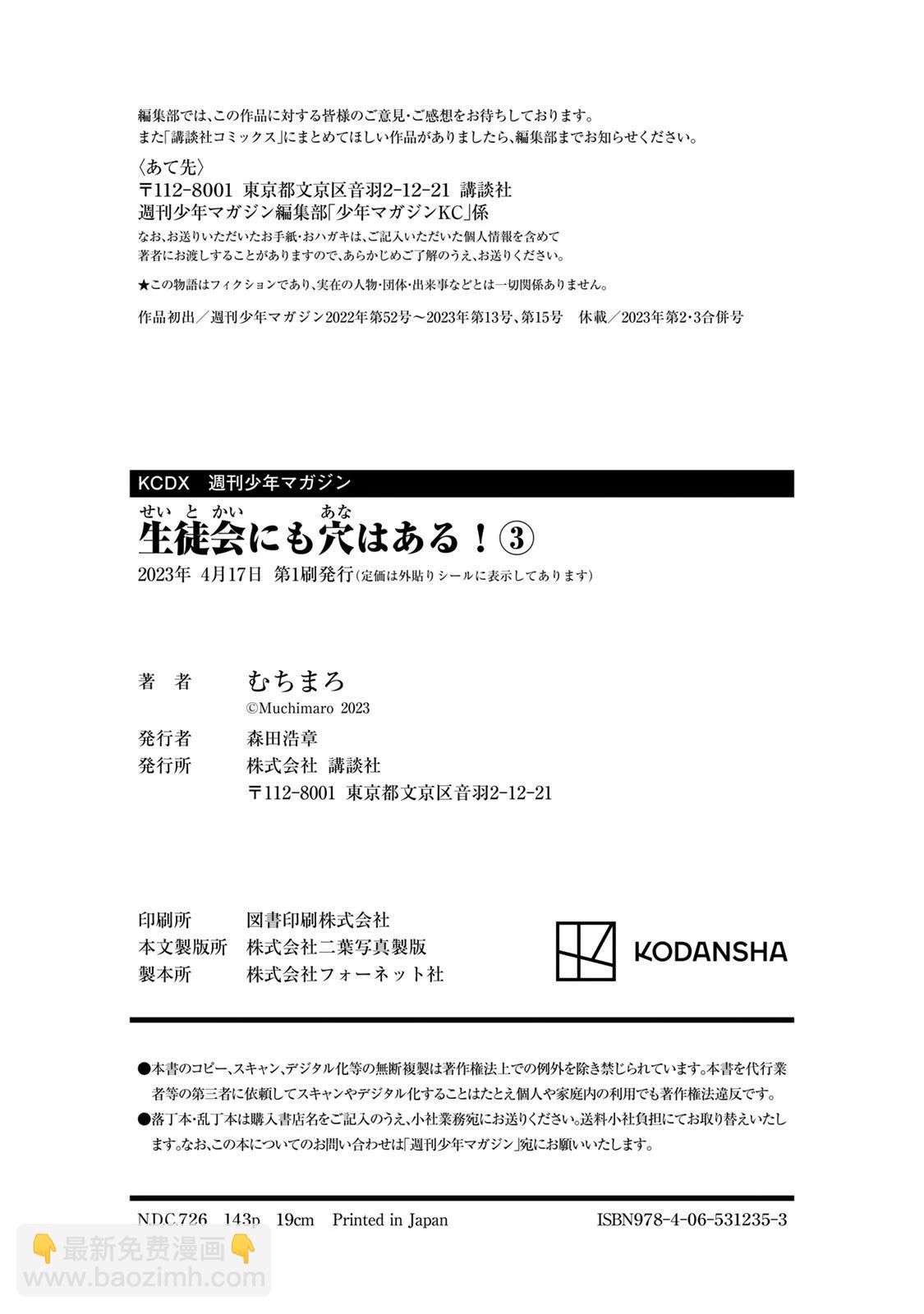 脑洞学生会 - 第03卷番外 - 4