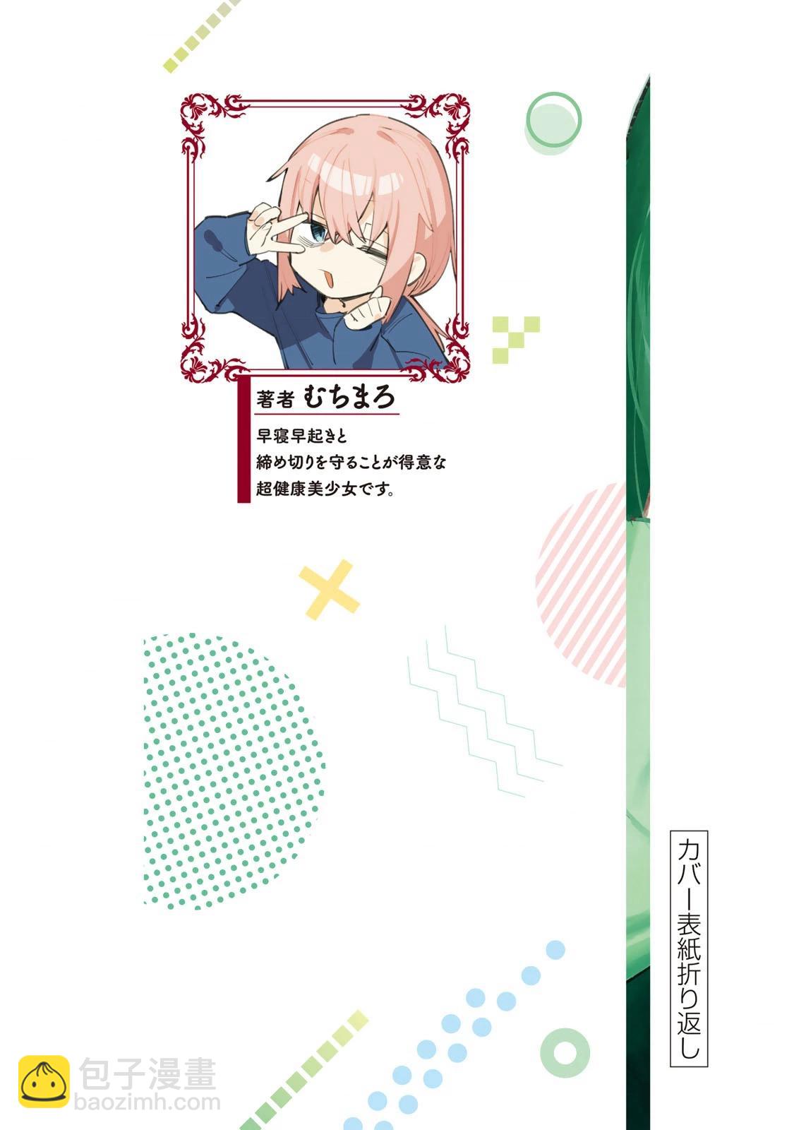 脑洞学生会 - 第03卷番外 - 5