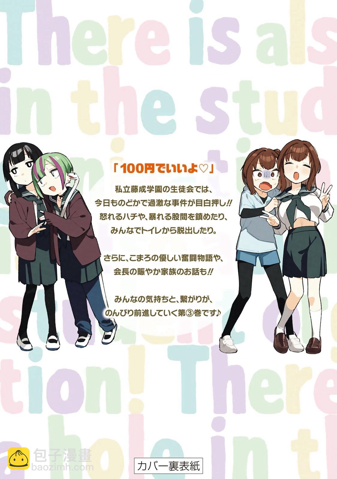 脑洞学生会 - 第03卷番外 - 3