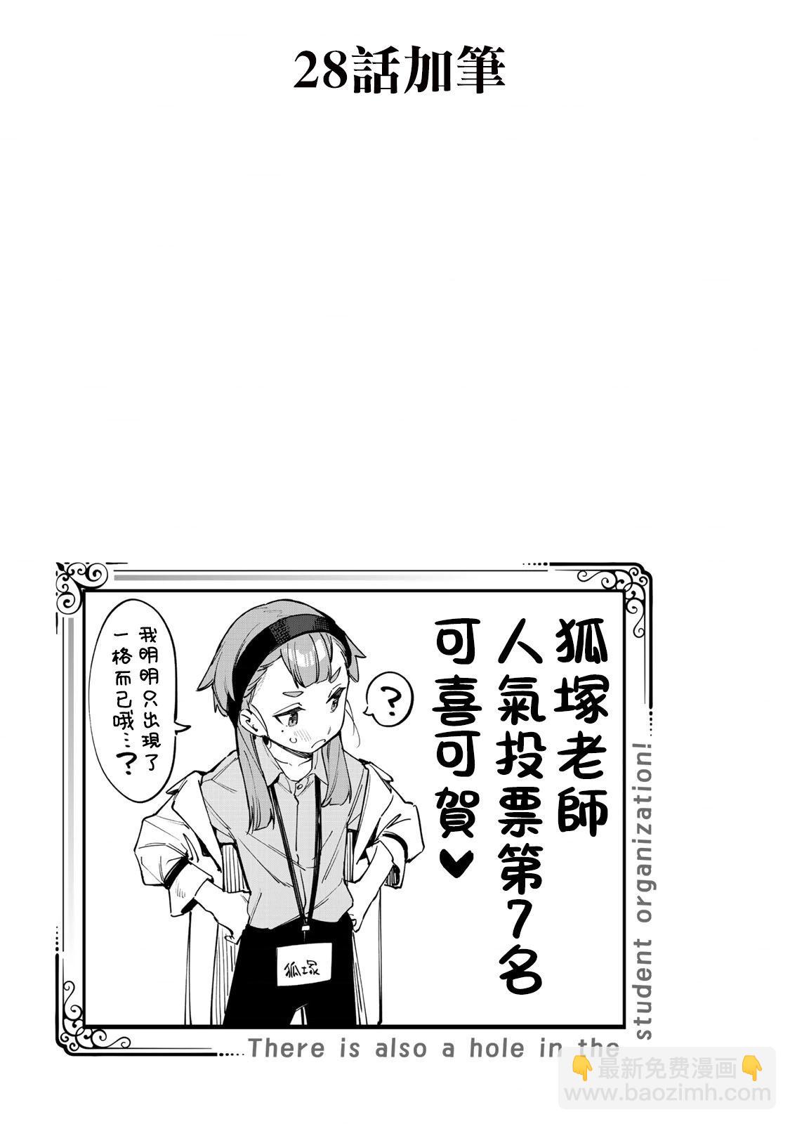 脑洞学生会 - 第03卷番外 - 5