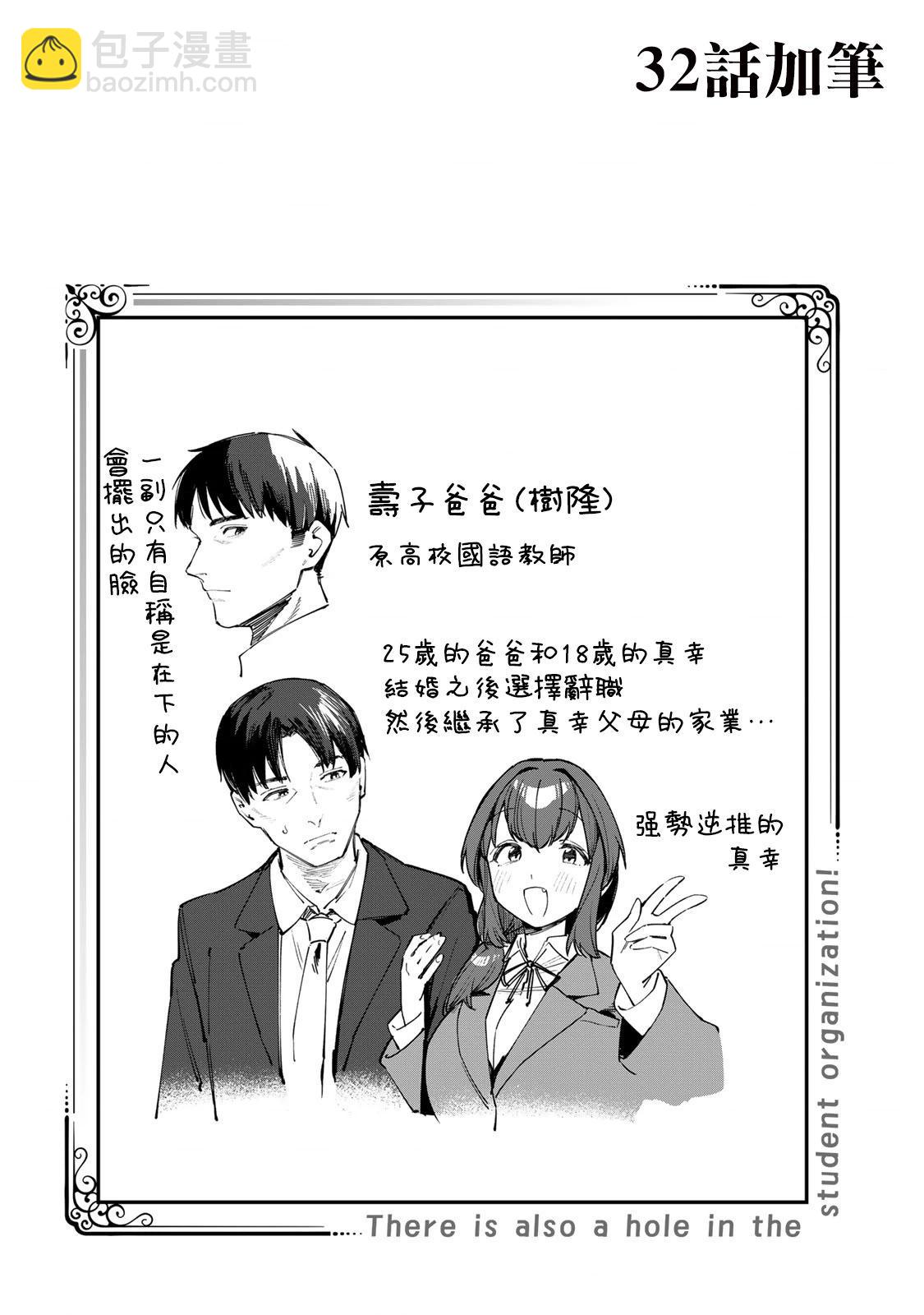脑洞学生会 - 第03卷番外 - 3