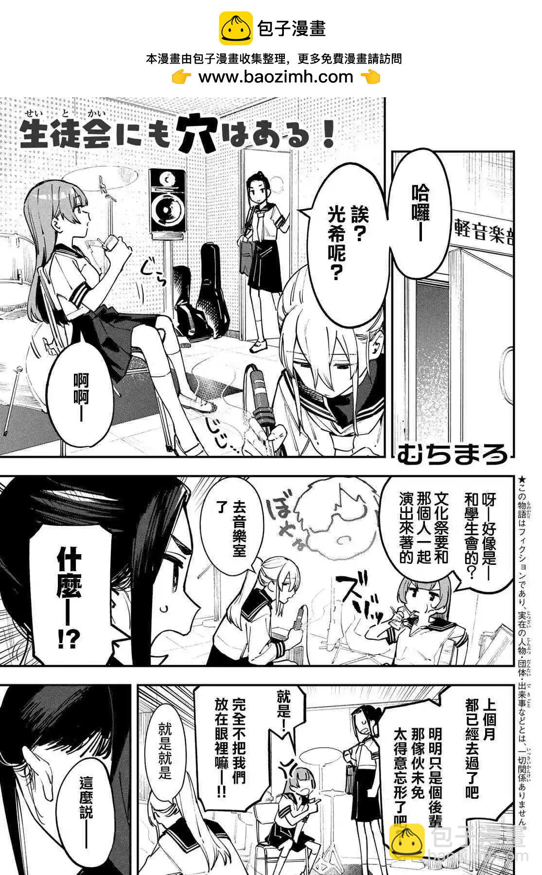 脑洞学生会 - 第59话 - 2