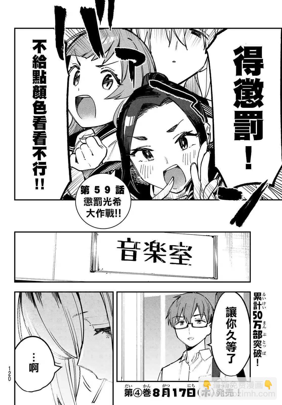 脑洞学生会 - 第59话 - 3