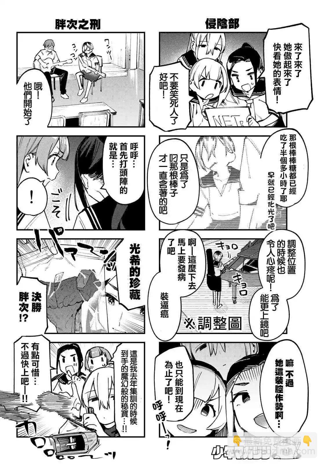 脑洞学生会 - 第59话 - 2