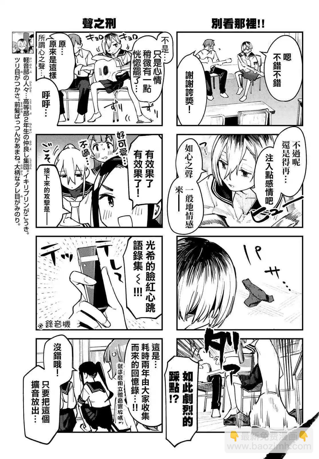 脑洞学生会 - 第59话 - 3