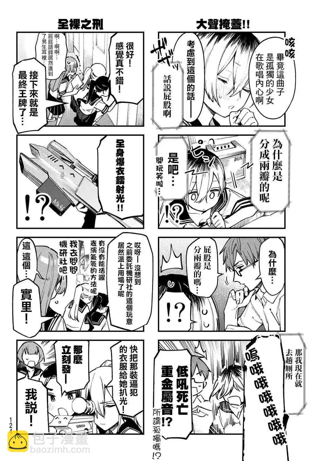 脑洞学生会 - 第59话 - 1