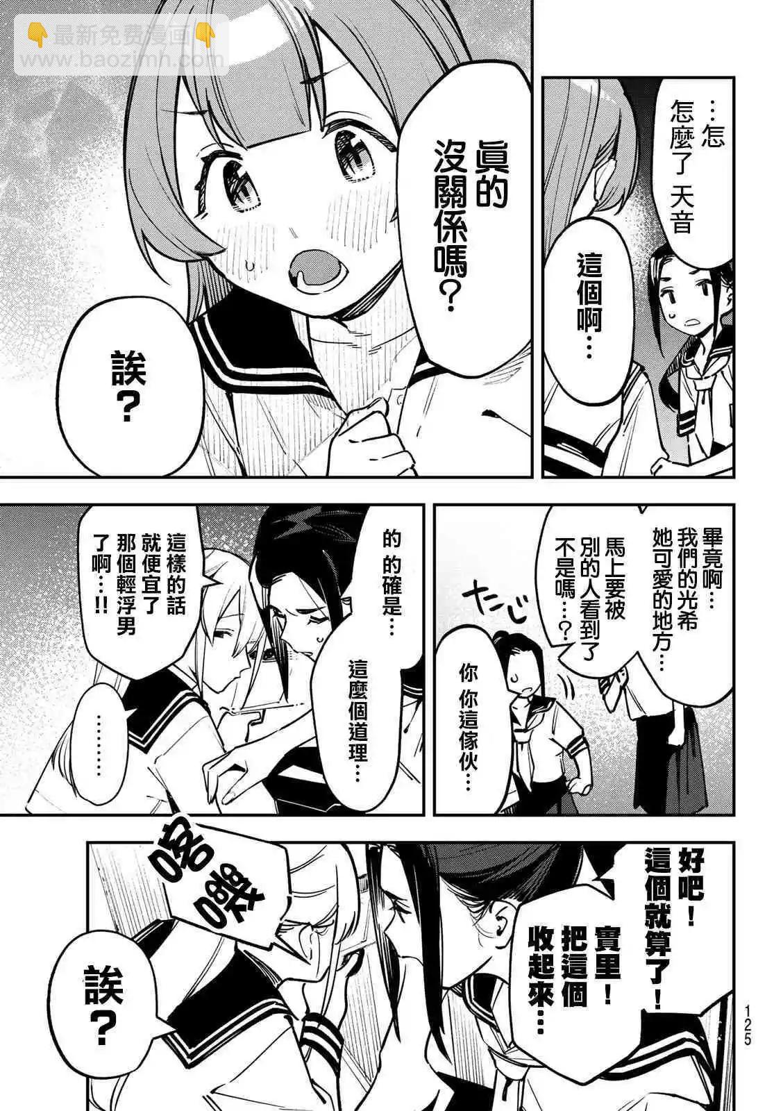 脑洞学生会 - 第59话 - 2