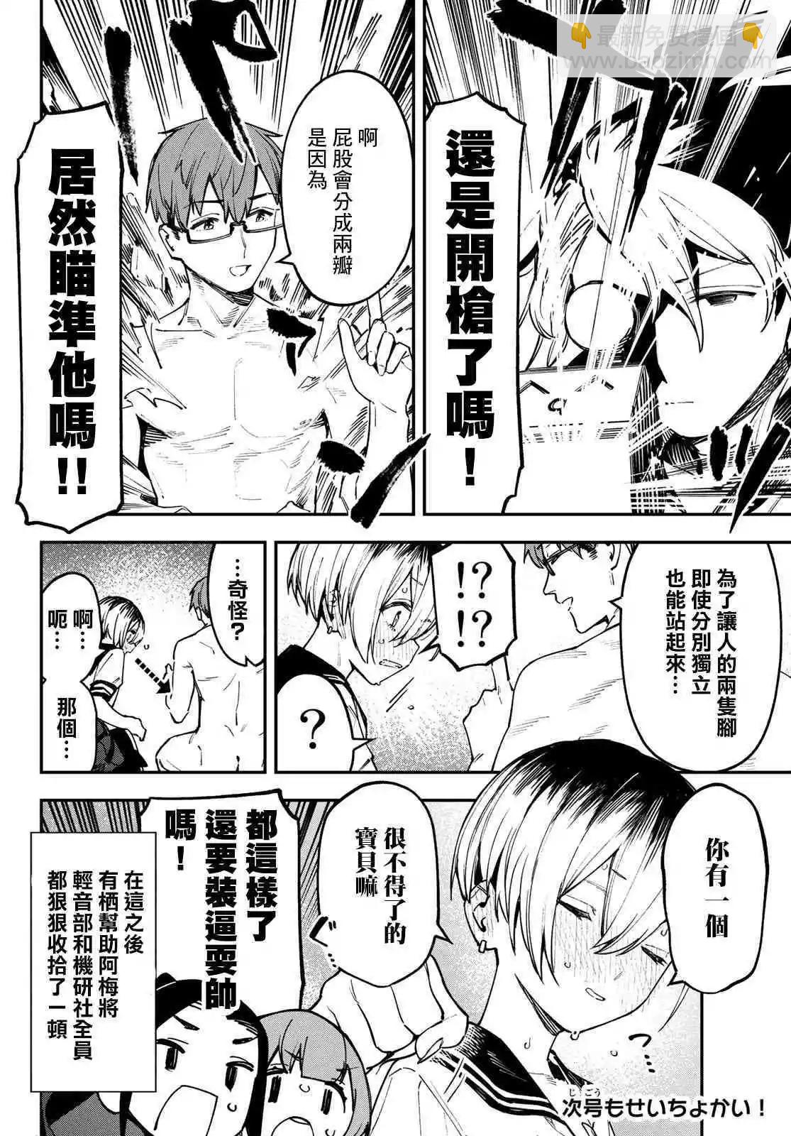 脑洞学生会 - 第59话 - 3