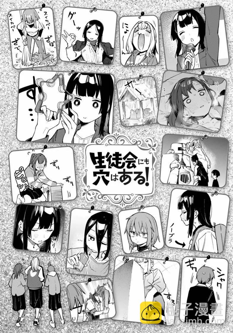 脑洞学生会 - 第04卷(1/4) - 6