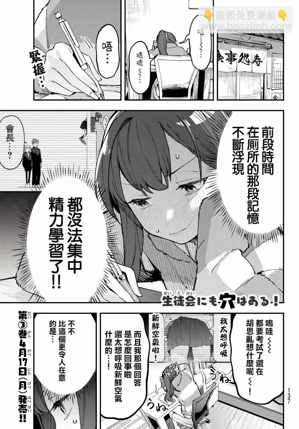 脑洞学生会 - 第04卷(1/4) - 7