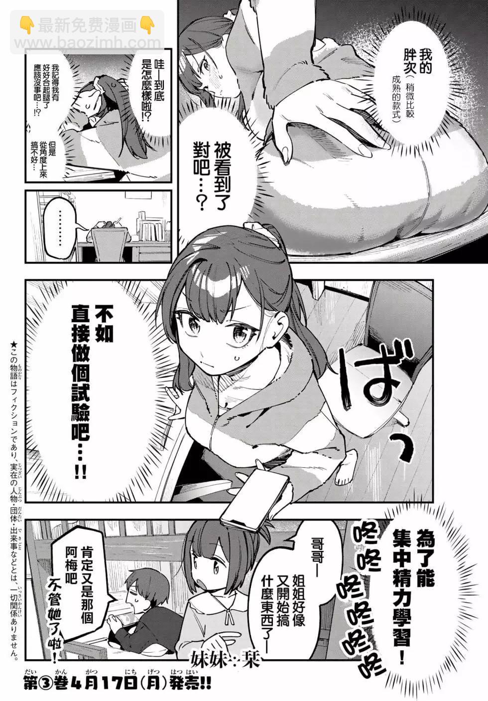 脑洞学生会 - 第04卷(1/4) - 8