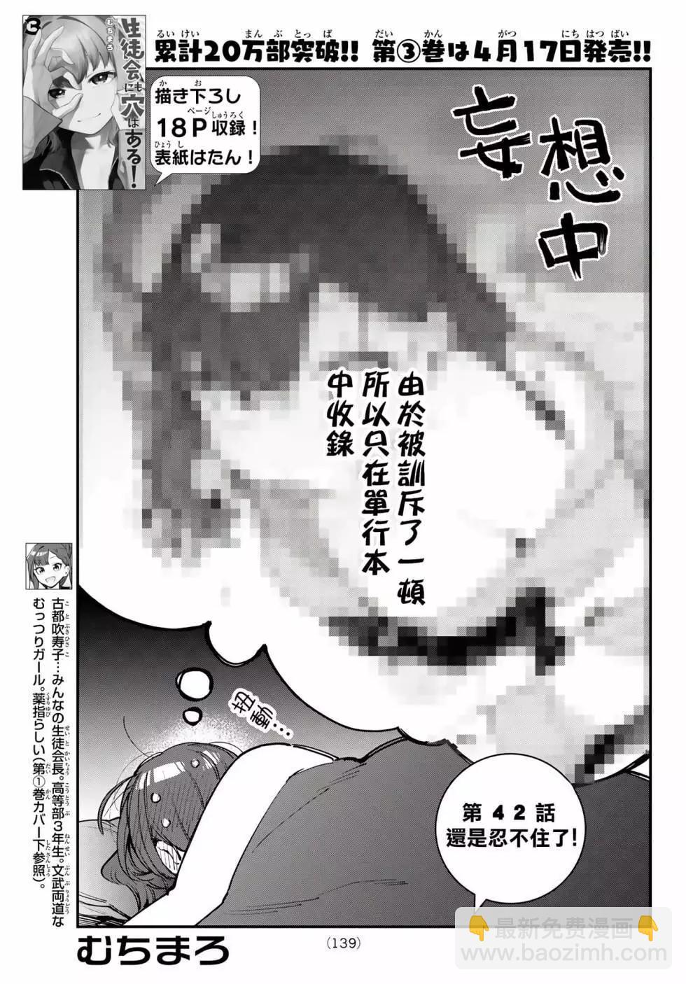 脑洞学生会 - 第04卷(1/4) - 1