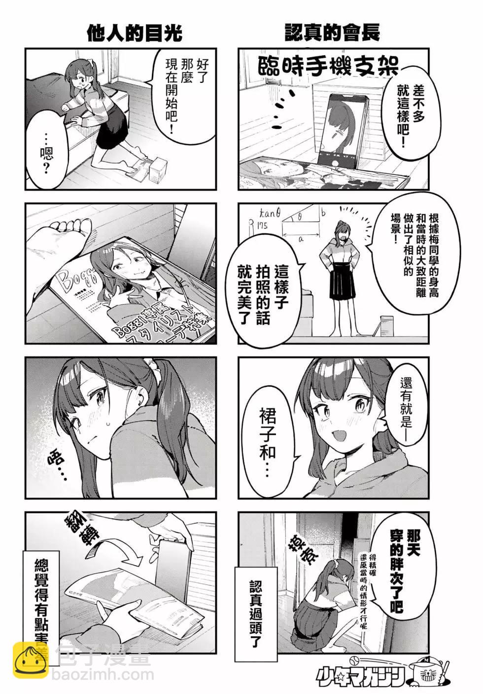 脑洞学生会 - 第04卷(1/4) - 2