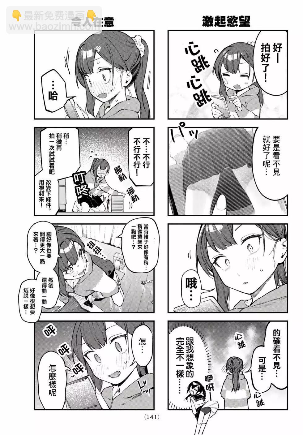 脑洞学生会 - 第04卷(1/4) - 3