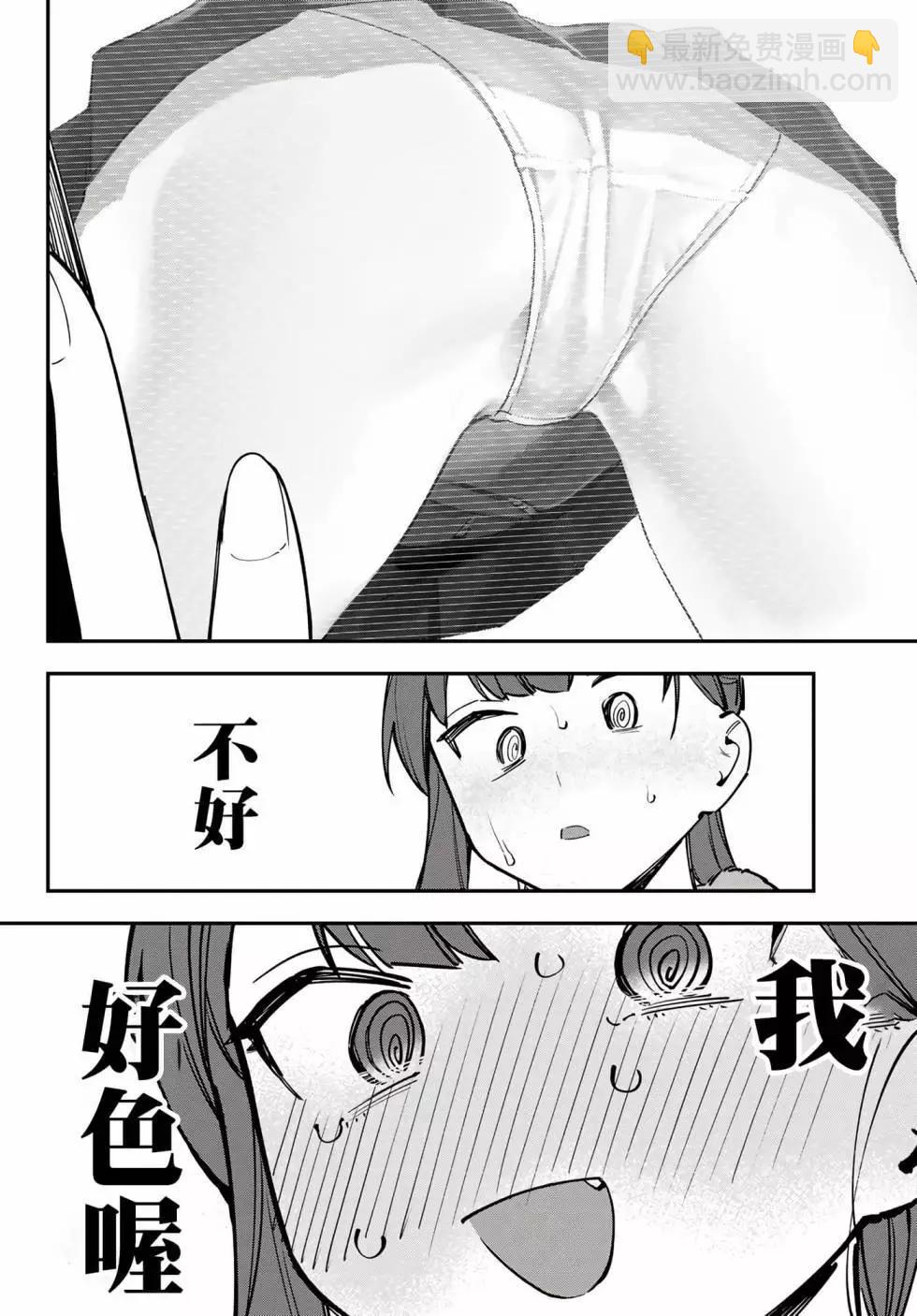 脑洞学生会 - 第04卷(1/4) - 4