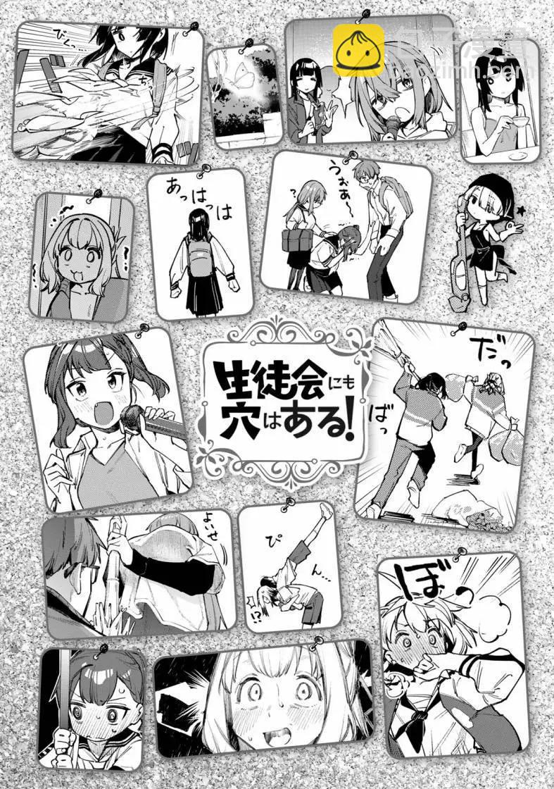 脑洞学生会 - 第04卷(1/4) - 8