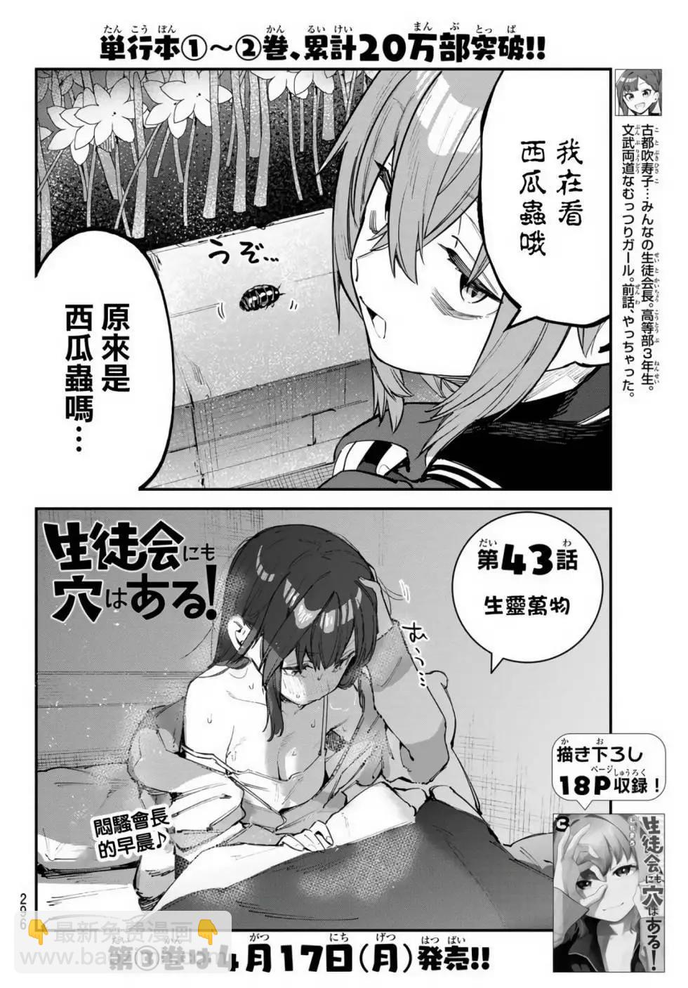 脑洞学生会 - 第04卷(1/4) - 2