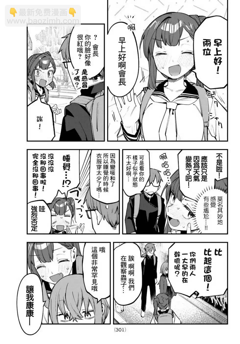 脑洞学生会 - 第04卷(1/4) - 7