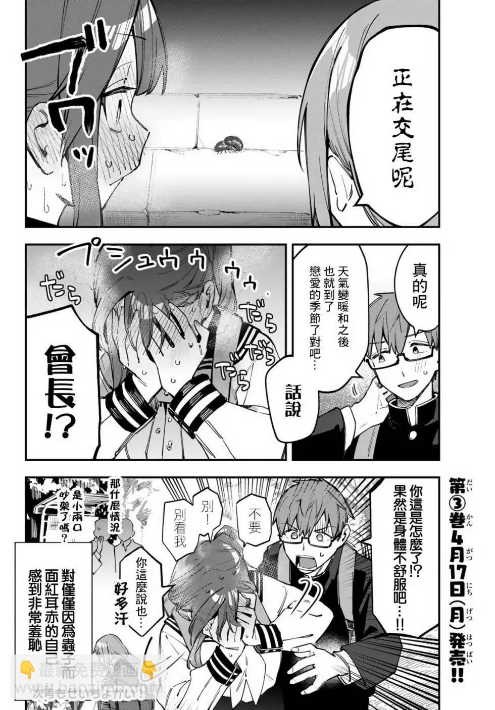 脑洞学生会 - 第04卷(1/4) - 8