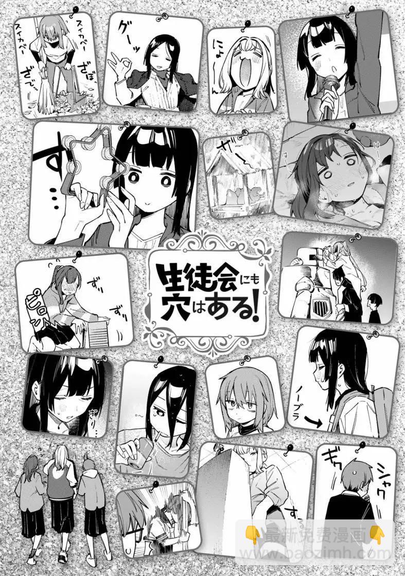 脑洞学生会 - 第04卷(1/4) - 2