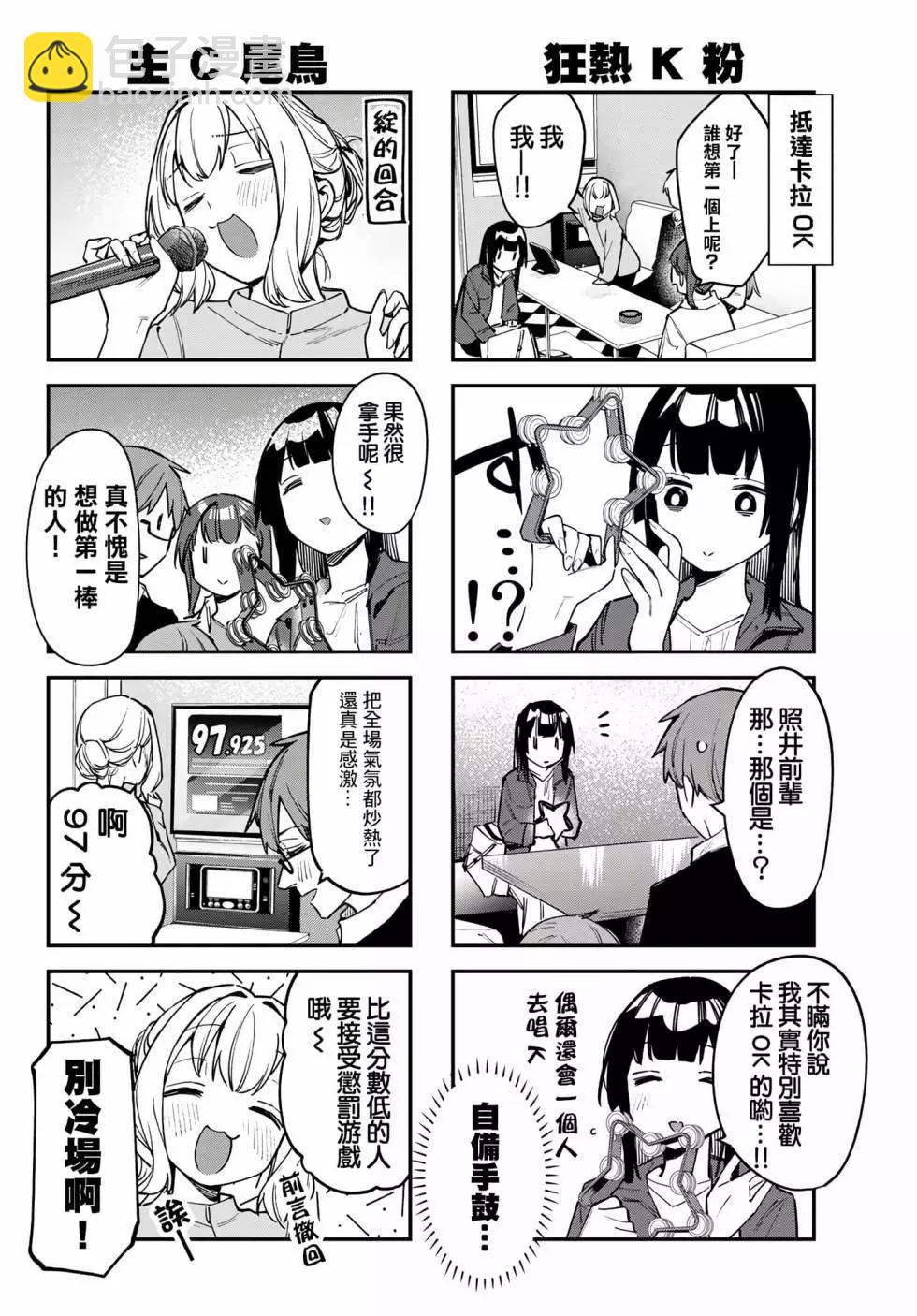脑洞学生会 - 第04卷(1/4) - 6