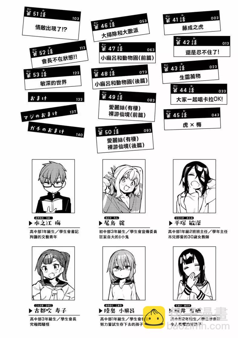 脑洞学生会 - 第04卷(1/4) - 4