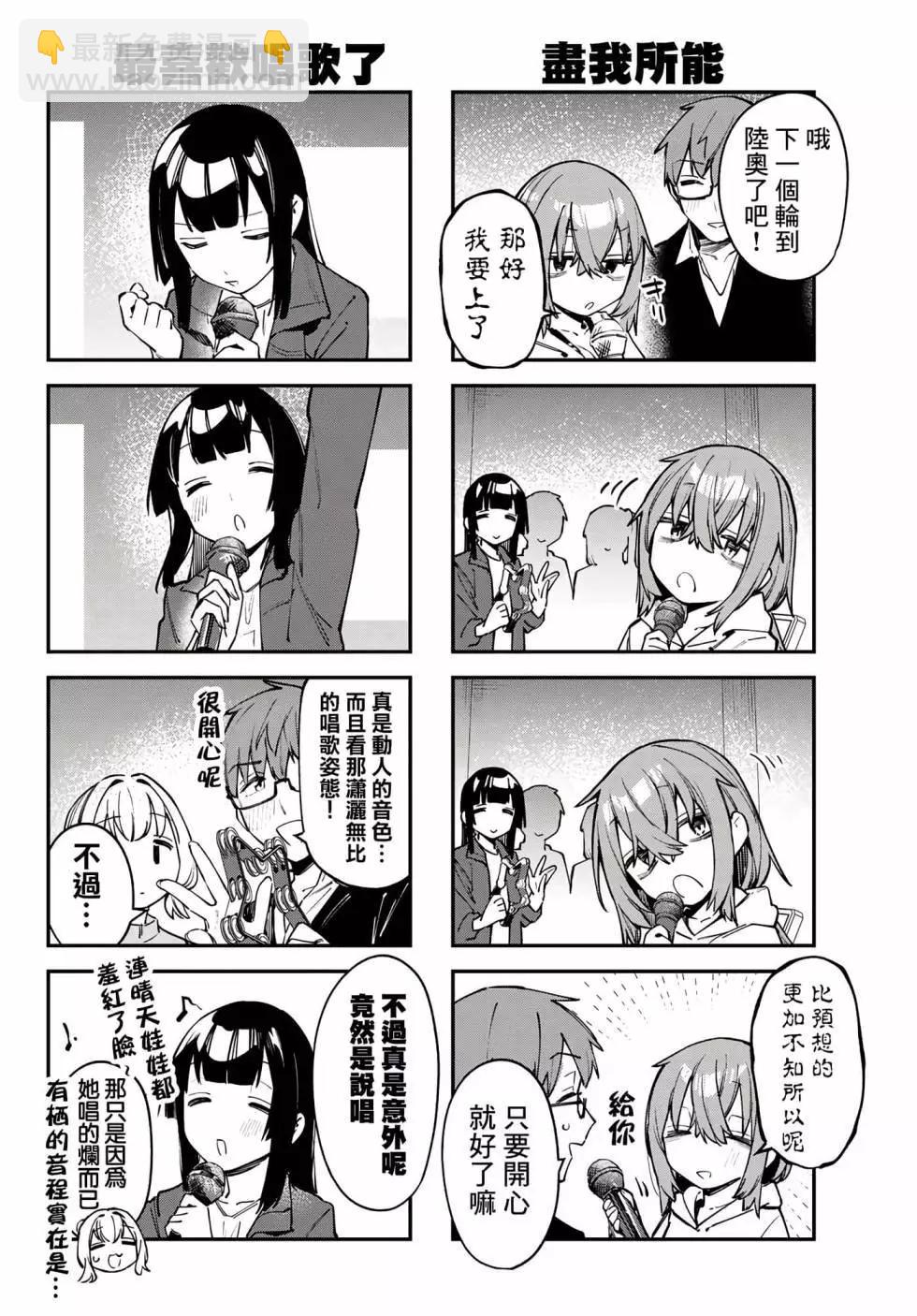 脑洞学生会 - 第04卷(1/4) - 8