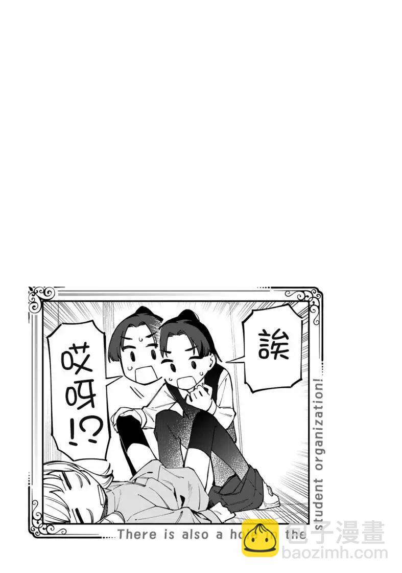 脑洞学生会 - 第04卷(1/4) - 3