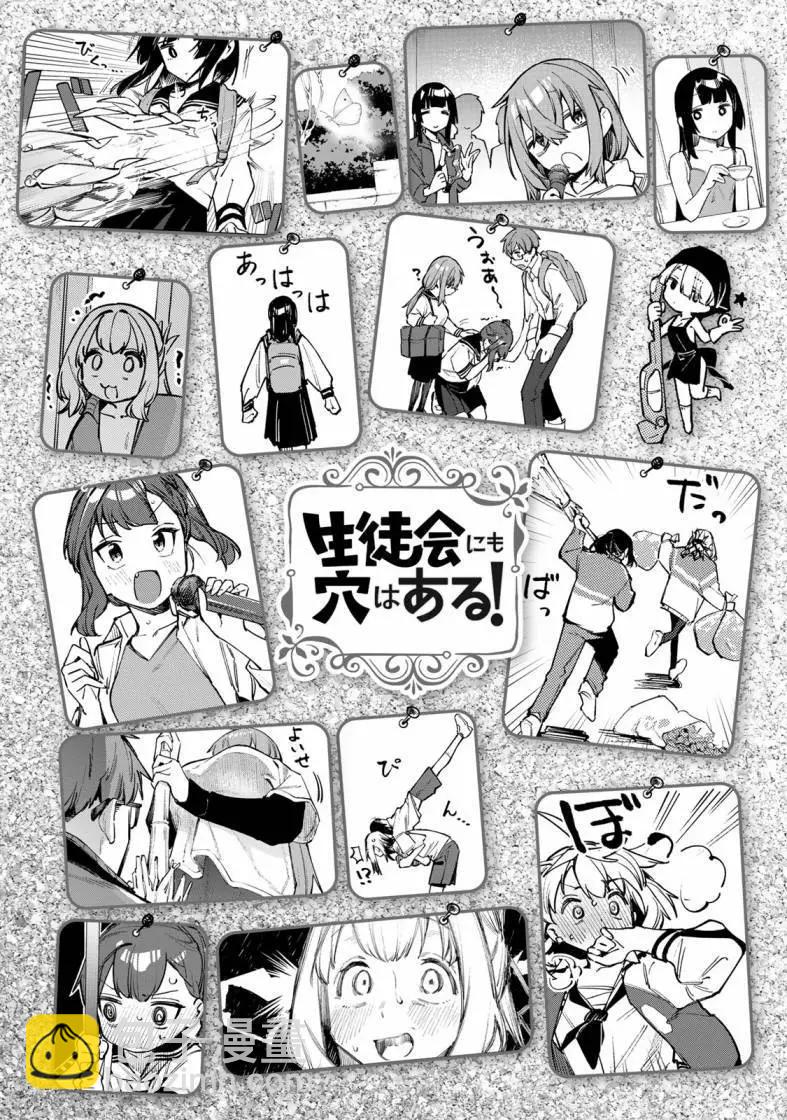 脑洞学生会 - 第04卷(1/4) - 4