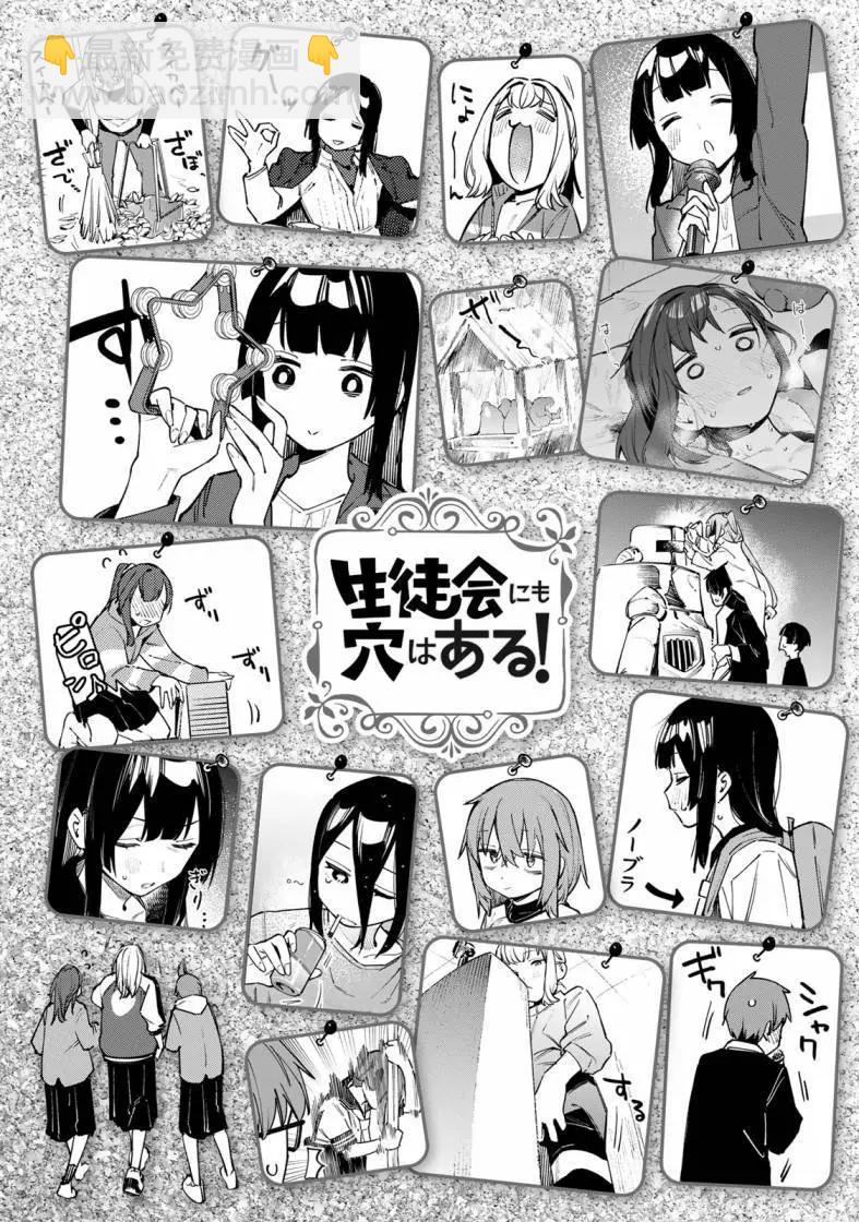 脑洞学生会 - 第04卷(2/4) - 8