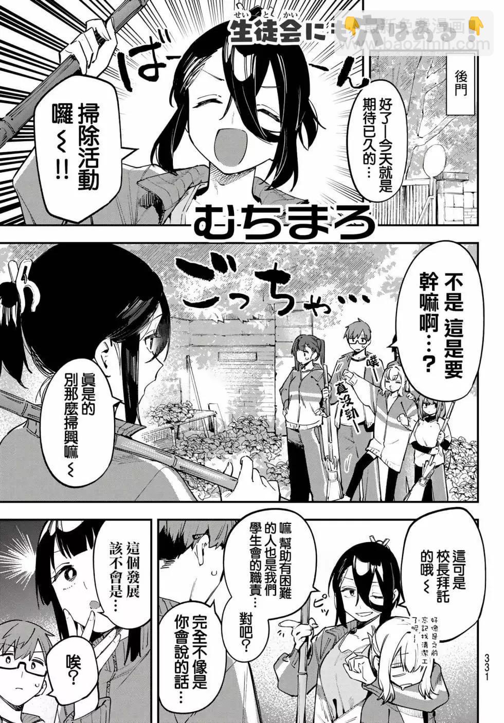 脑洞学生会 - 第04卷(2/4) - 1