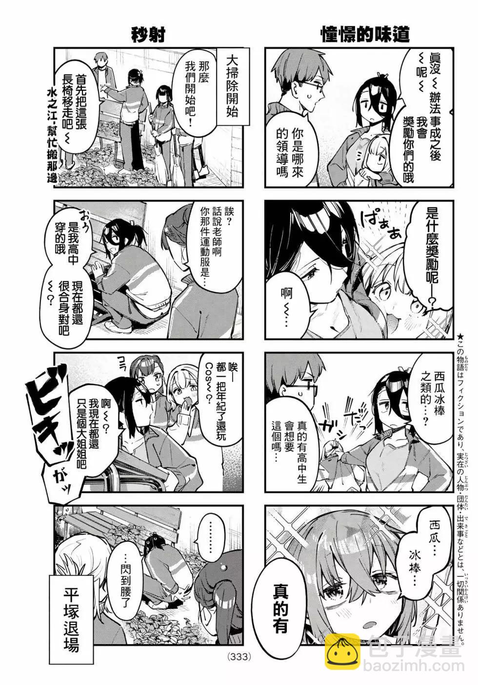 脑洞学生会 - 第04卷(2/4) - 3