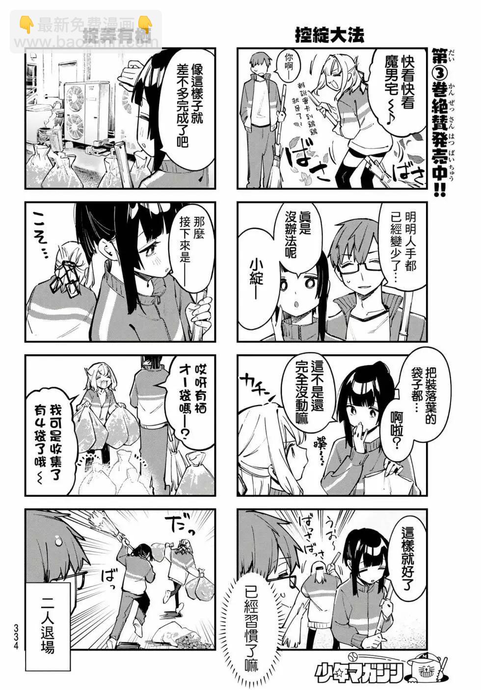 脑洞学生会 - 第04卷(2/4) - 4