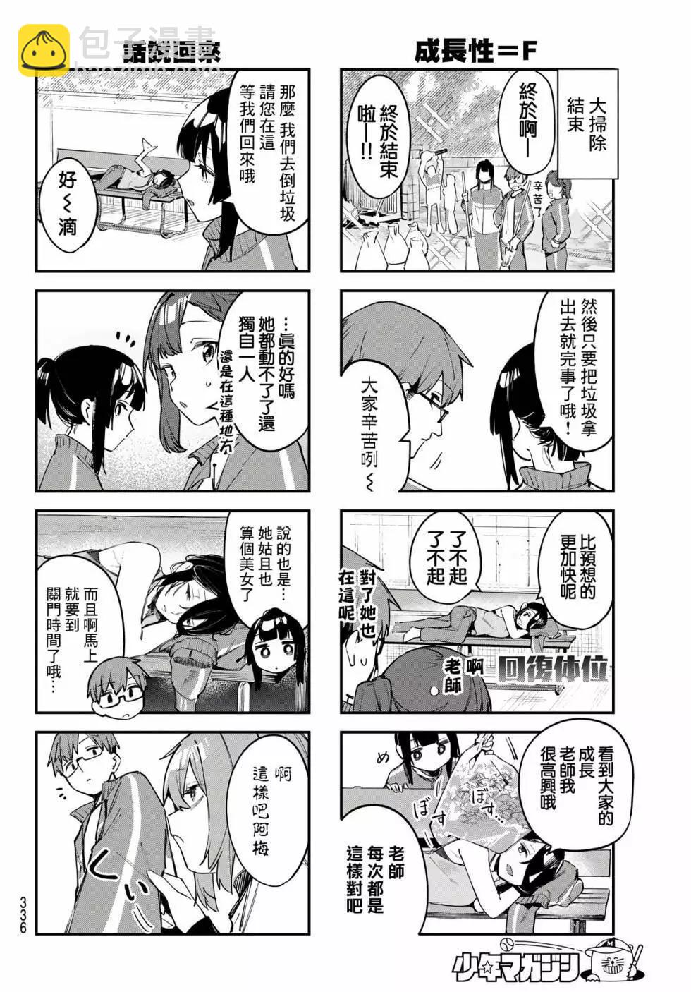 脑洞学生会 - 第04卷(2/4) - 6