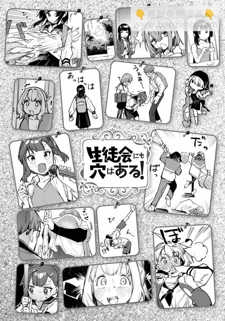 脑洞学生会 - 第04卷(2/4) - 2