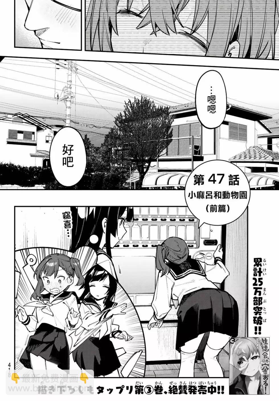 脑洞学生会 - 第04卷(2/4) - 4