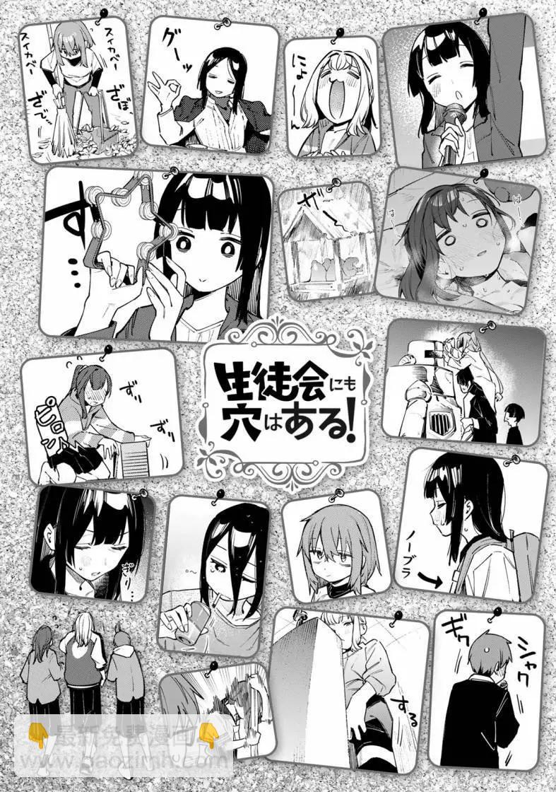 脑洞学生会 - 第04卷(2/4) - 4