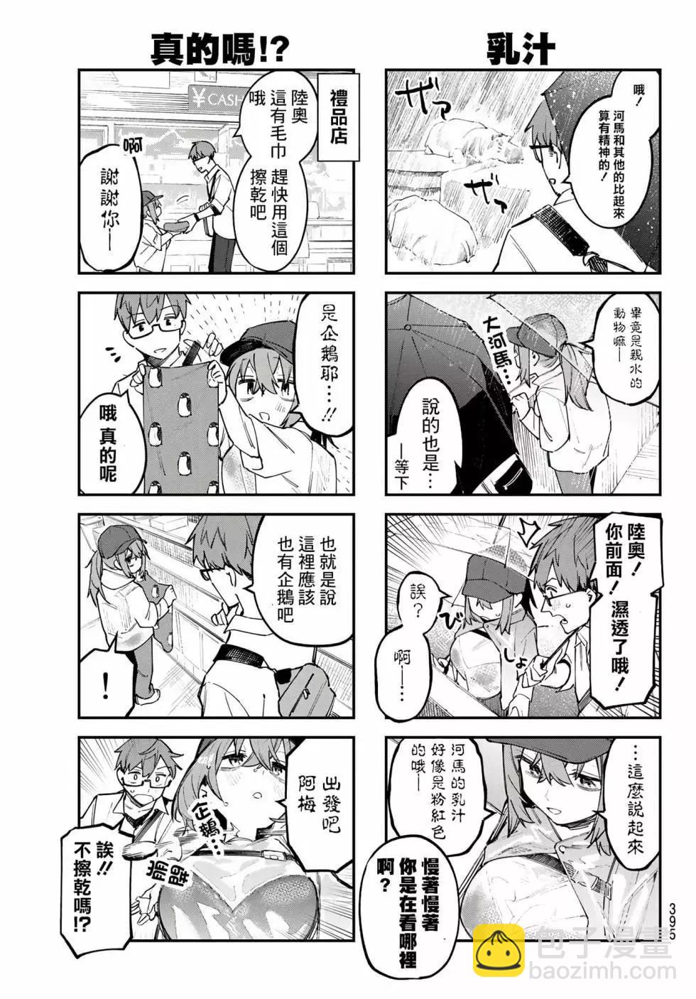 脑洞学生会 - 第04卷(2/4) - 1