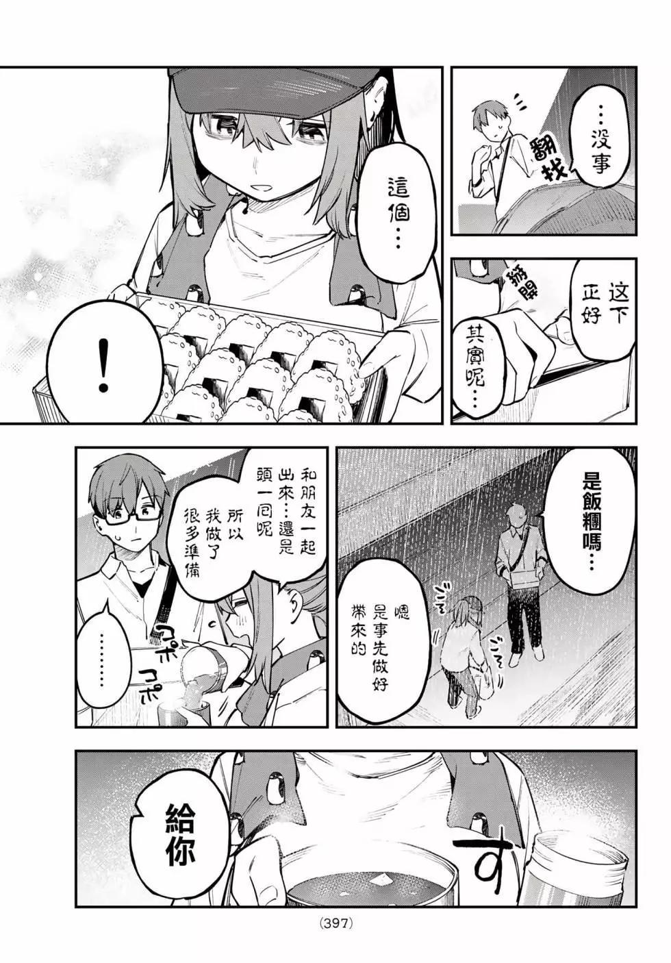 脑洞学生会 - 第04卷(2/4) - 3