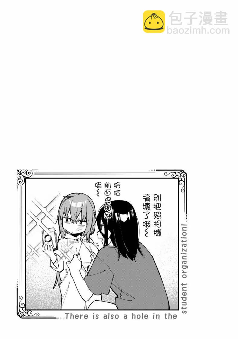 脑洞学生会 - 第04卷(2/4) - 5