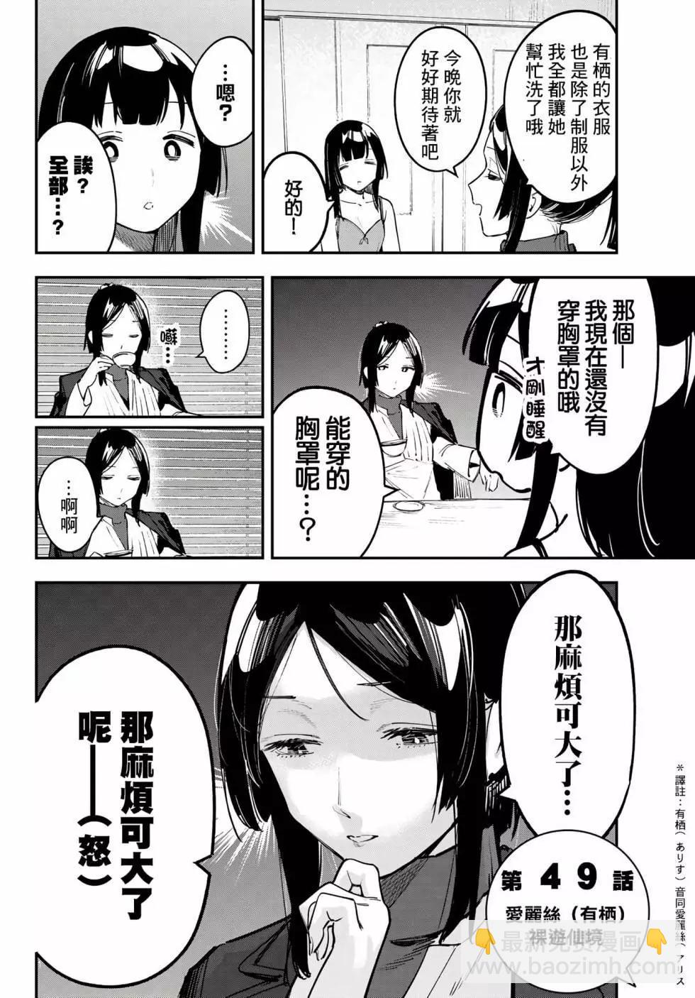 脑洞学生会 - 第04卷(2/4) - 8