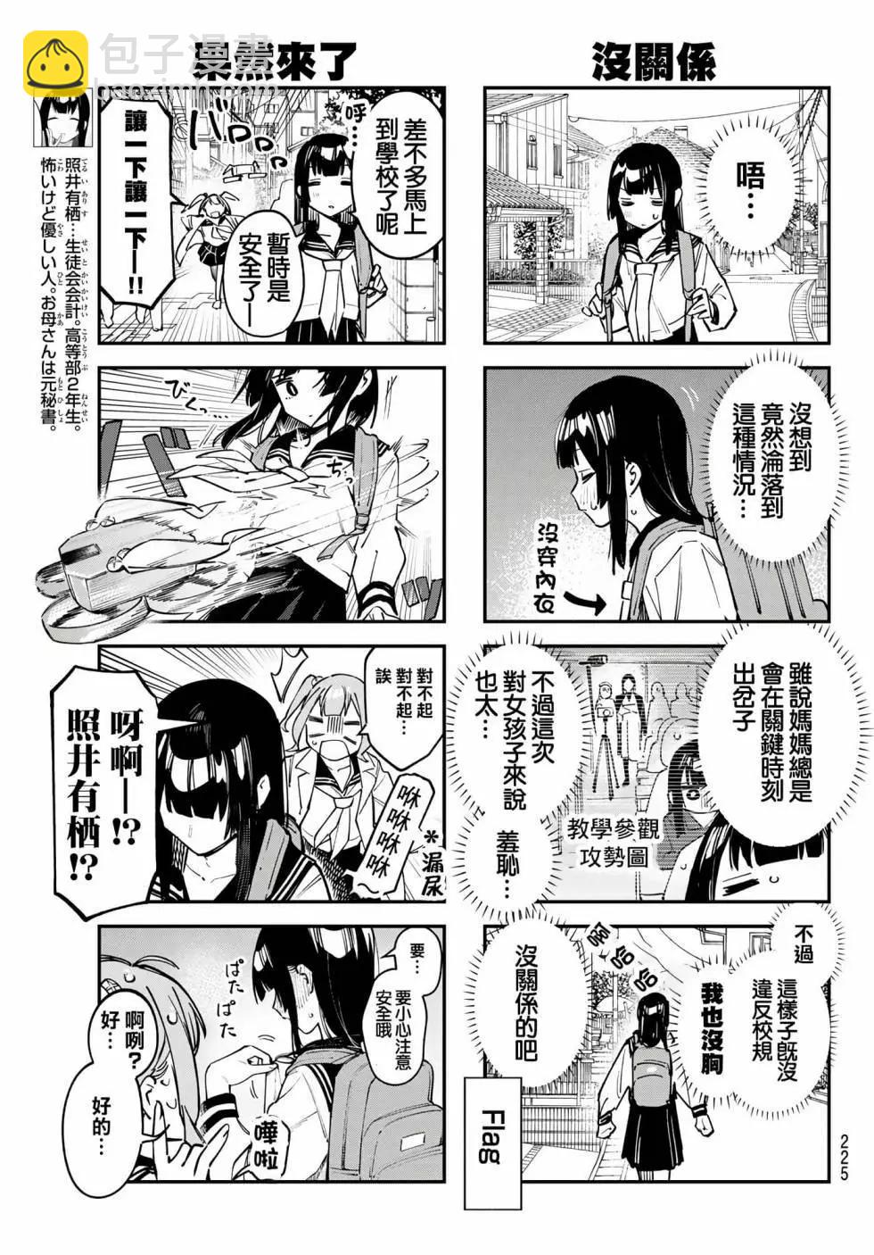 脑洞学生会 - 第04卷(2/4) - 1